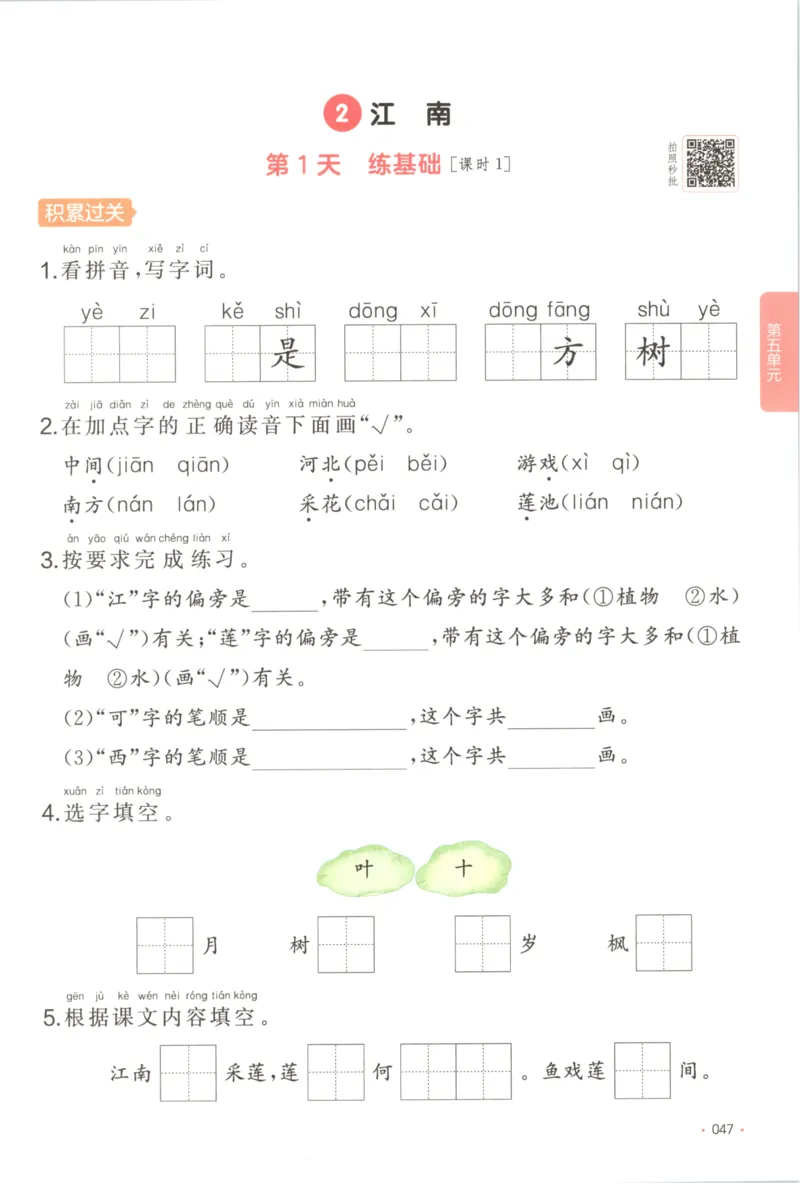 2025秋一本课后小练习语文1上_25秋小学语数英习题试卷_语文_一本《小学语文课后小练习》25秋
