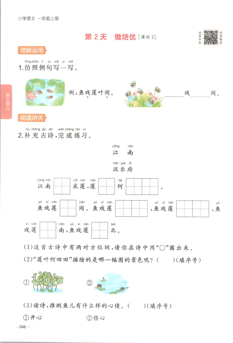 2025秋一本课后小练习语文1上_25秋小学语数英习题试卷_语文_一本《小学语文课后小练习》25秋