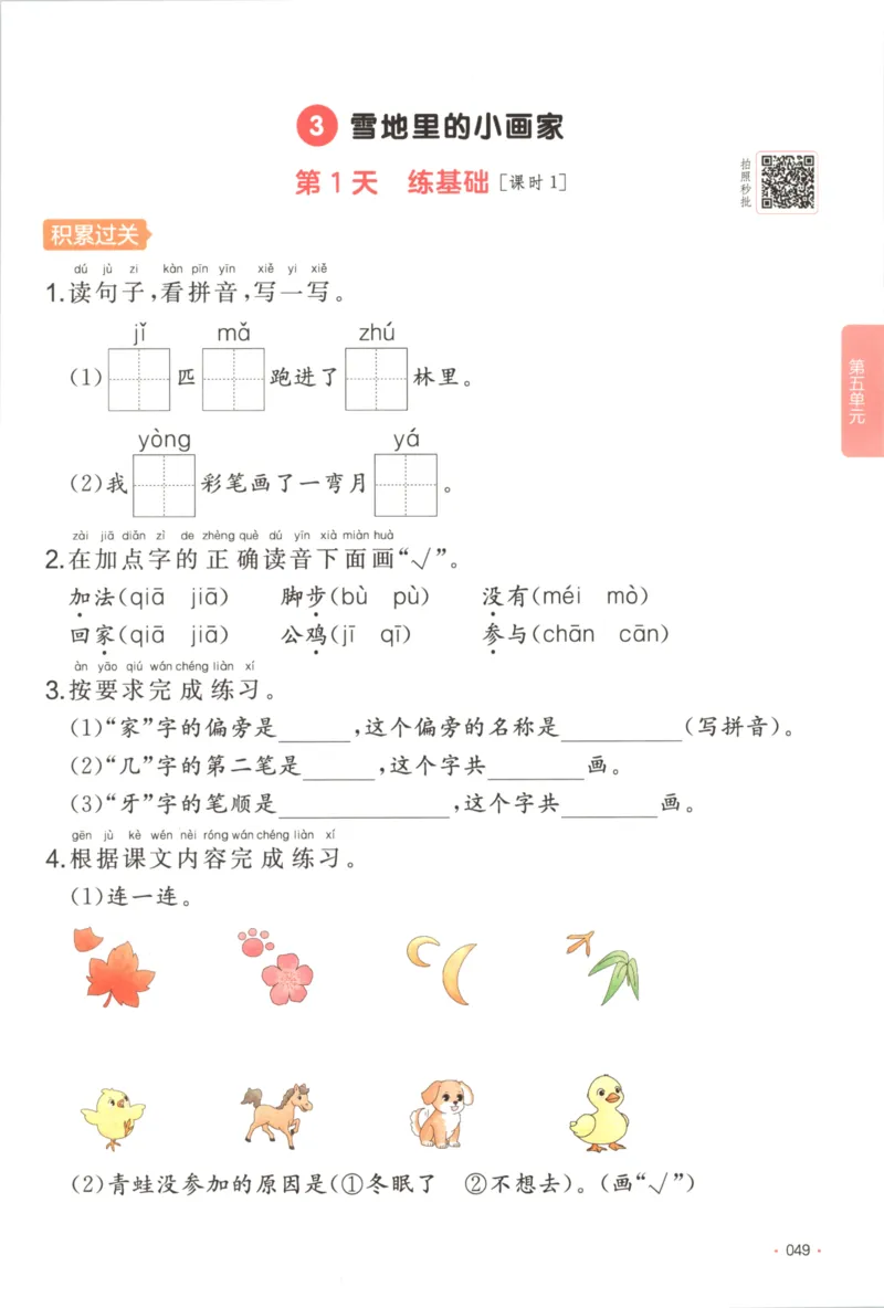 2025秋一本课后小练习语文1上_25秋小学语数英习题试卷_语文_一本《小学语文课后小练习》25秋