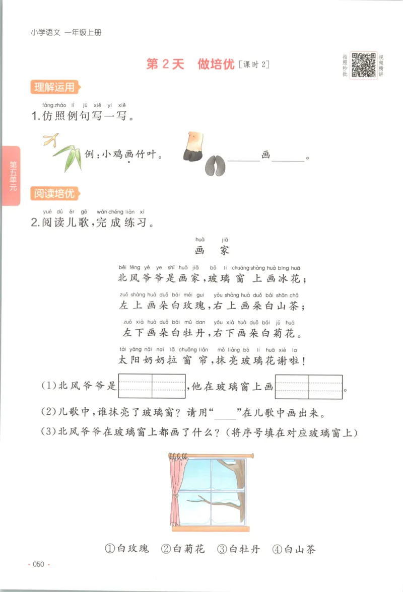 2025秋一本课后小练习语文1上_25秋小学语数英习题试卷_语文_一本《小学语文课后小练习》25秋