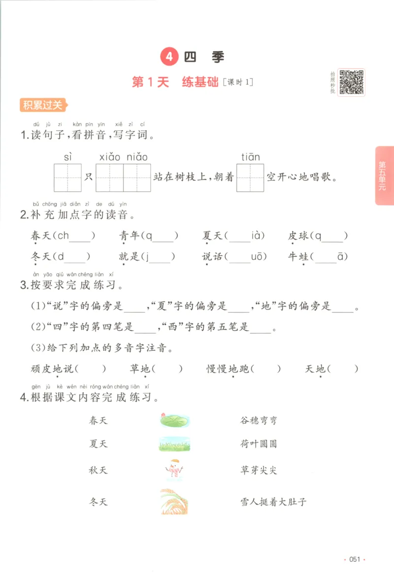 2025秋一本课后小练习语文1上_25秋小学语数英习题试卷_语文_一本《小学语文课后小练习》25秋