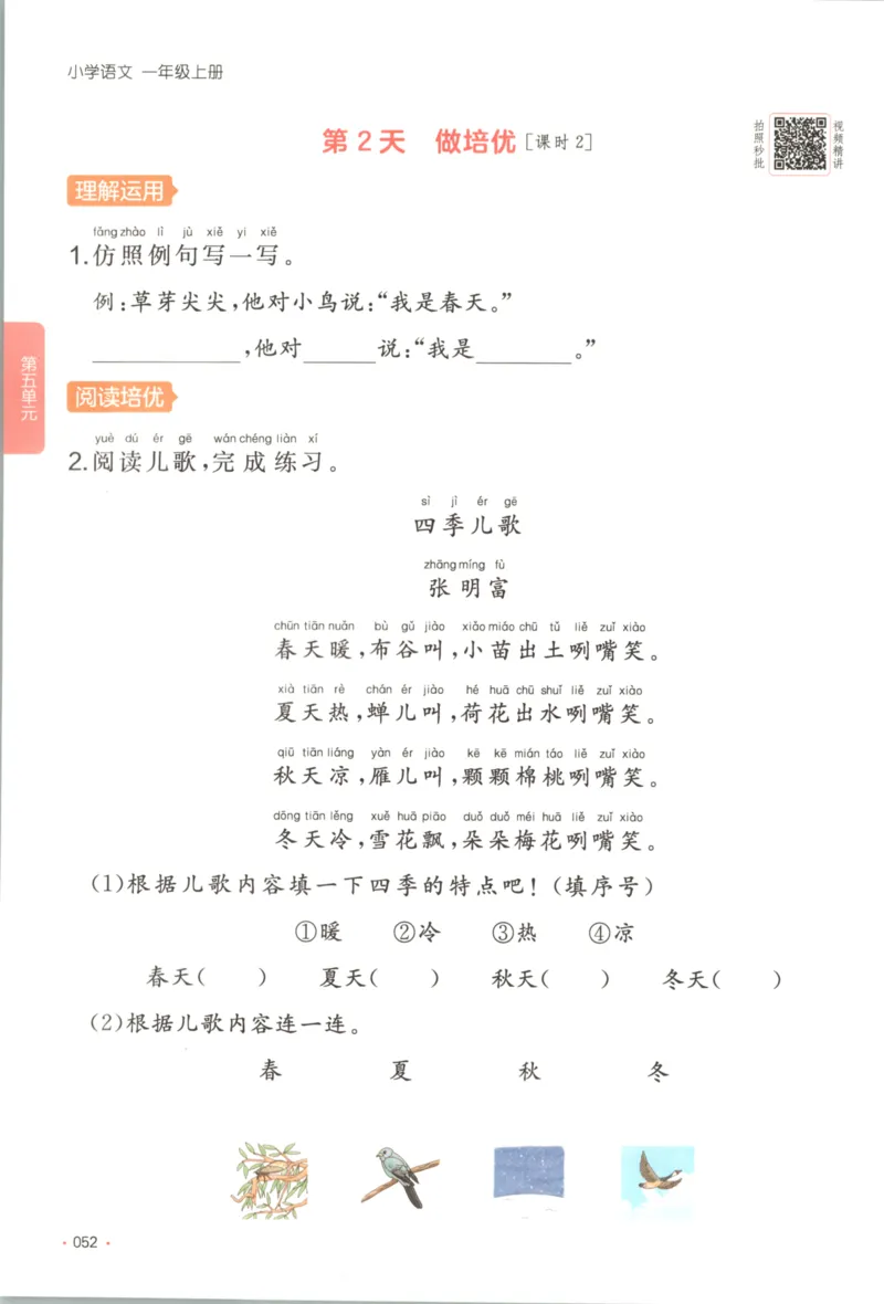 2025秋一本课后小练习语文1上_25秋小学语数英习题试卷_语文_一本《小学语文课后小练习》25秋