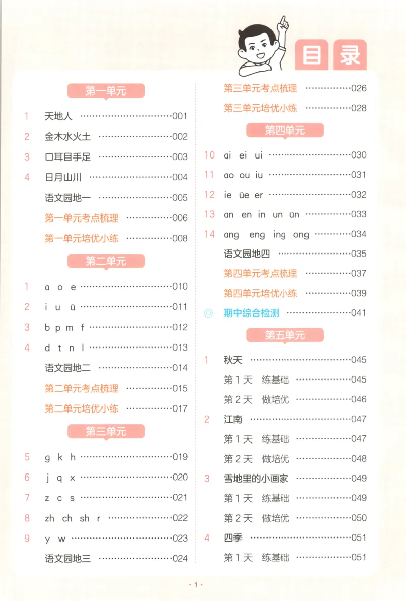 2025秋一本课后小练习语文1上_25秋小学语数英习题试卷_语文_一本《小学语文课后小练习》25秋
