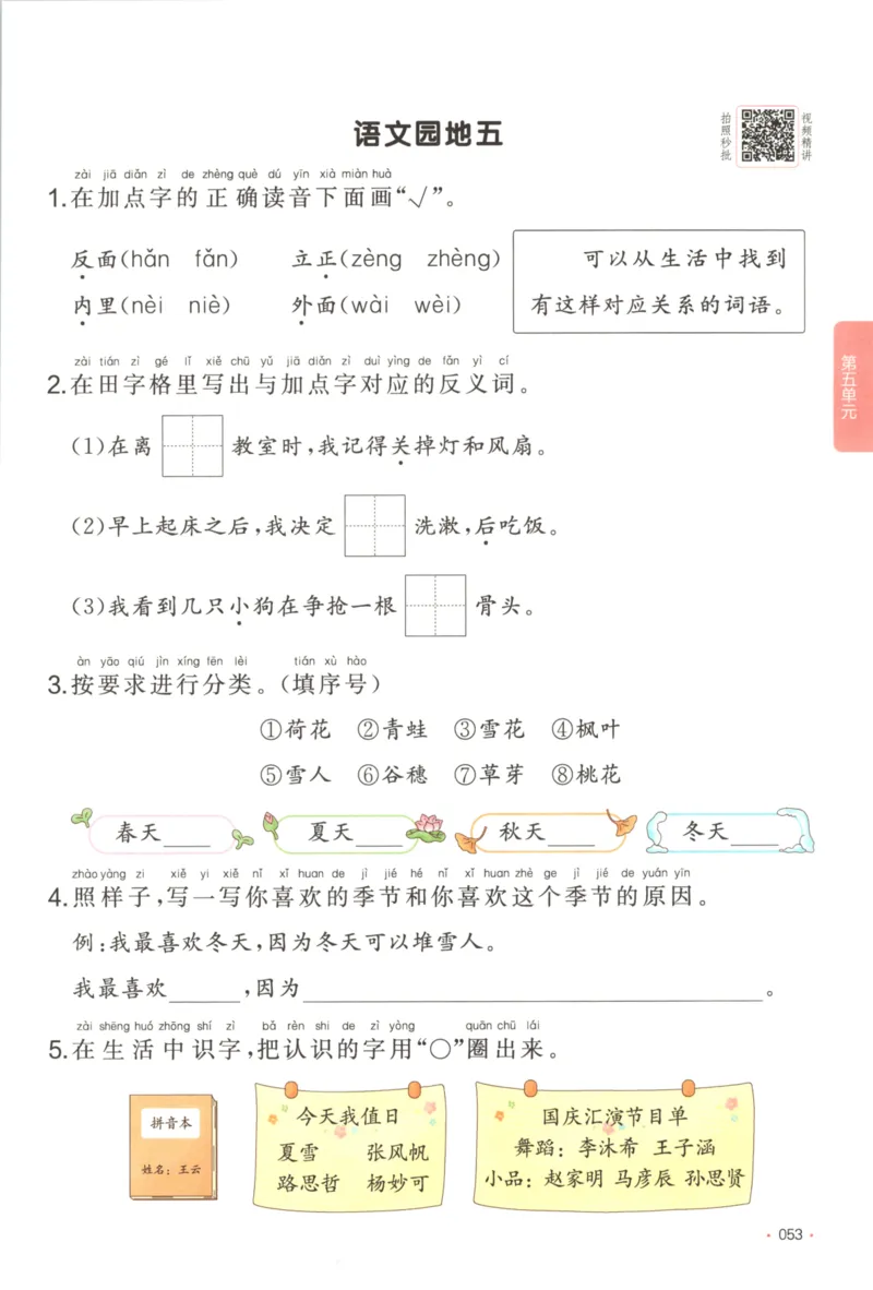 2025秋一本课后小练习语文1上_25秋小学语数英习题试卷_语文_一本《小学语文课后小练习》25秋