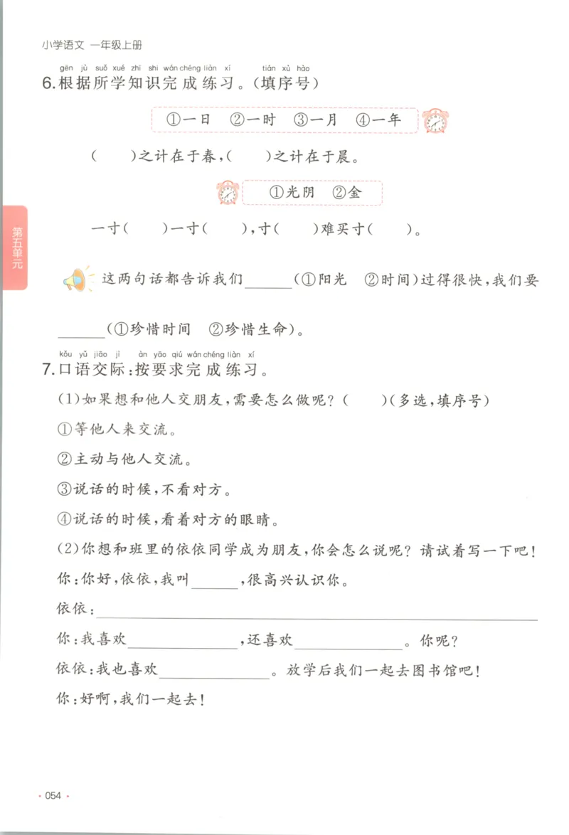 2025秋一本课后小练习语文1上_25秋小学语数英习题试卷_语文_一本《小学语文课后小练习》25秋