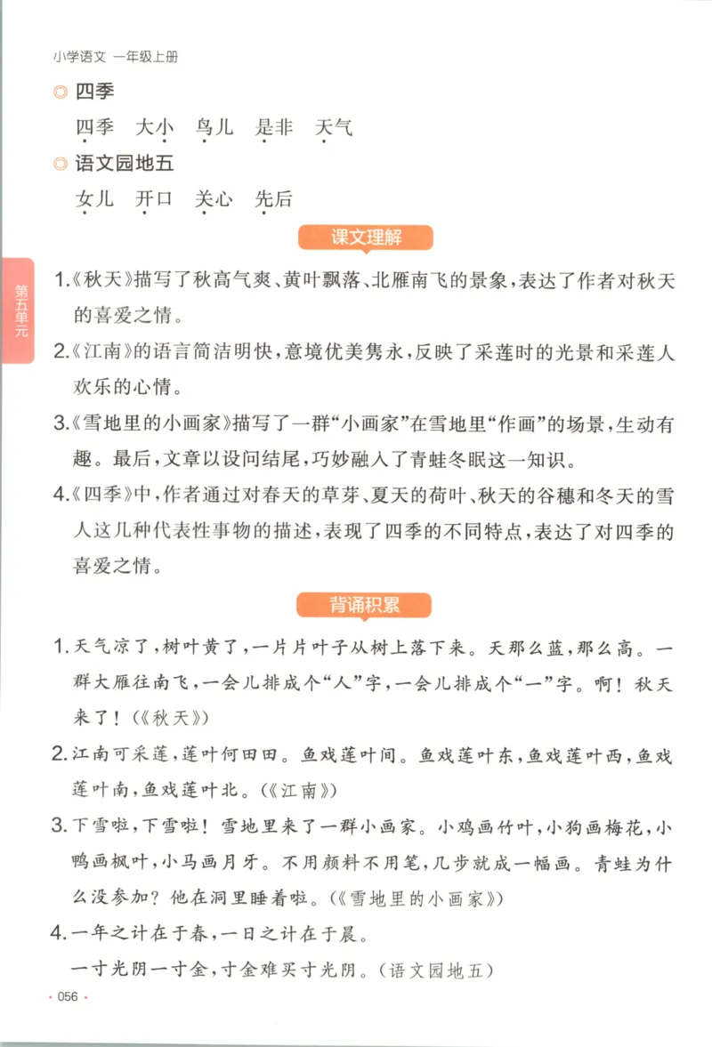 2025秋一本课后小练习语文1上_25秋小学语数英习题试卷_语文_一本《小学语文课后小练习》25秋