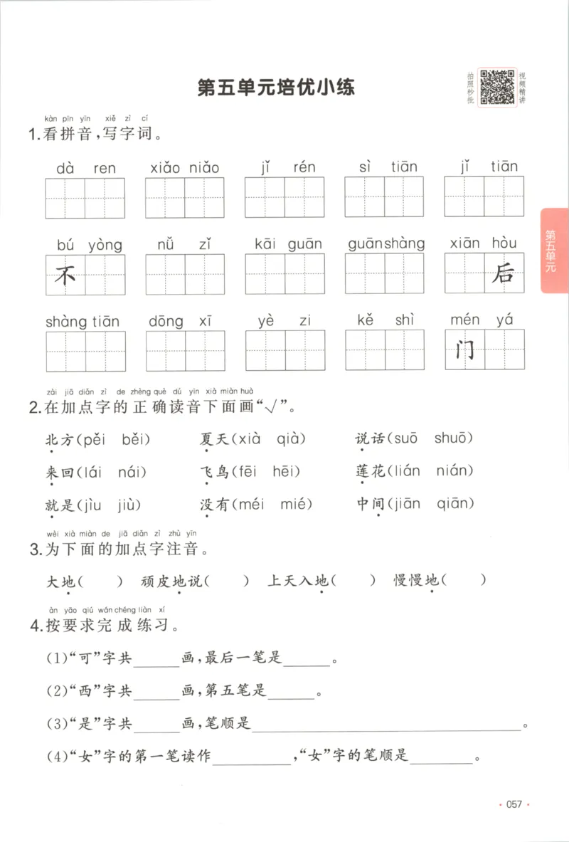 2025秋一本课后小练习语文1上_25秋小学语数英习题试卷_语文_一本《小学语文课后小练习》25秋
