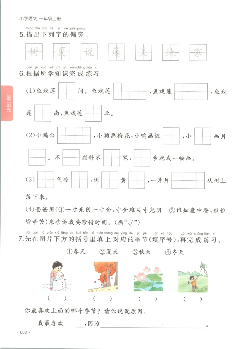 2025秋一本课后小练习语文1上_25秋小学语数英习题试卷_语文_一本《小学语文课后小练习》25秋
