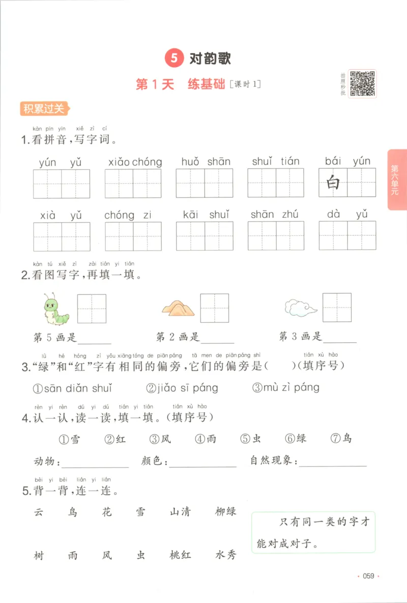 2025秋一本课后小练习语文1上_25秋小学语数英习题试卷_语文_一本《小学语文课后小练习》25秋