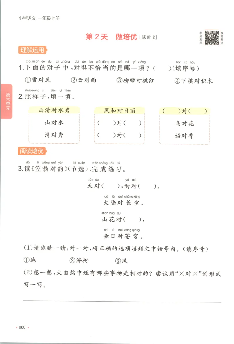 2025秋一本课后小练习语文1上_25秋小学语数英习题试卷_语文_一本《小学语文课后小练习》25秋