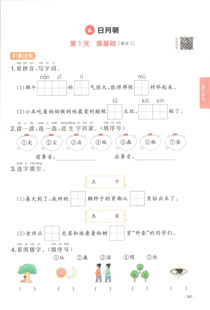2025秋一本课后小练习语文1上_25秋小学语数英习题试卷_语文_一本《小学语文课后小练习》25秋