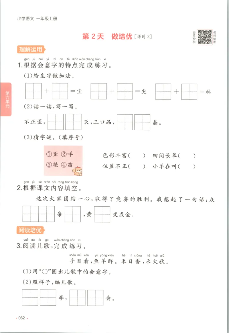 2025秋一本课后小练习语文1上_25秋小学语数英习题试卷_语文_一本《小学语文课后小练习》25秋