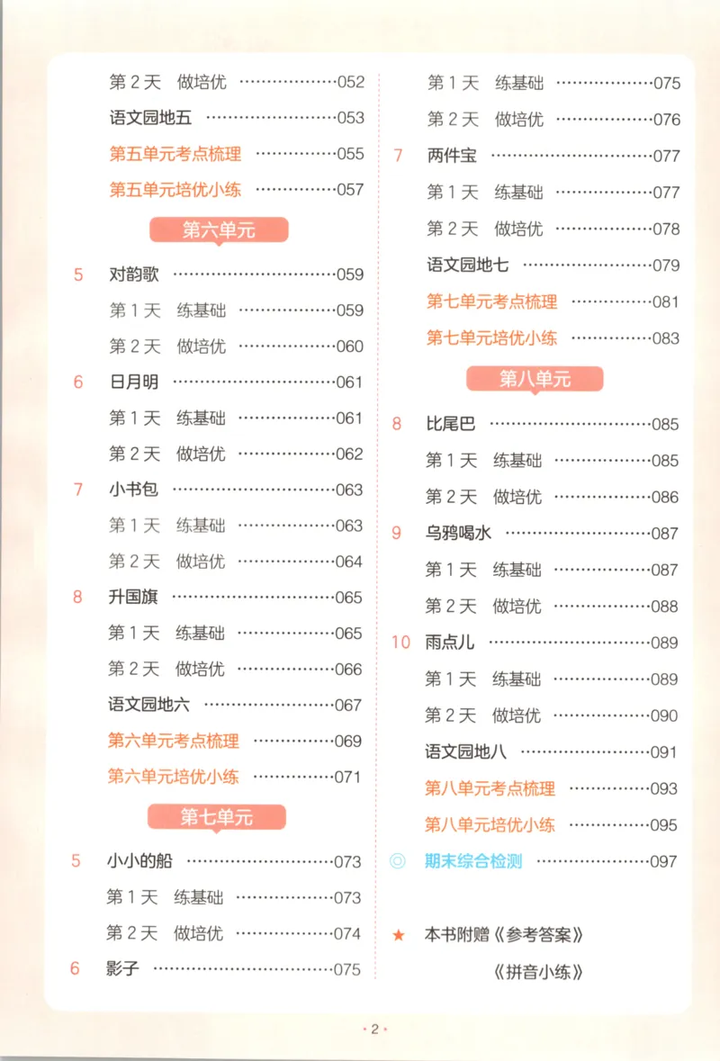 2025秋一本课后小练习语文1上_25秋小学语数英习题试卷_语文_一本《小学语文课后小练习》25秋