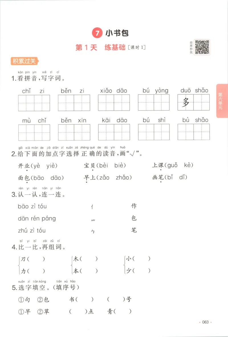 2025秋一本课后小练习语文1上_25秋小学语数英习题试卷_语文_一本《小学语文课后小练习》25秋