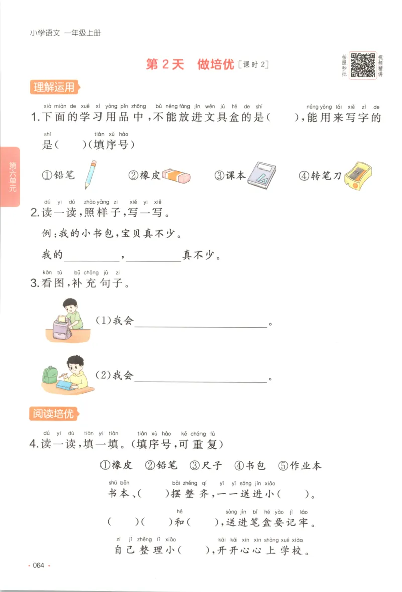 2025秋一本课后小练习语文1上_25秋小学语数英习题试卷_语文_一本《小学语文课后小练习》25秋