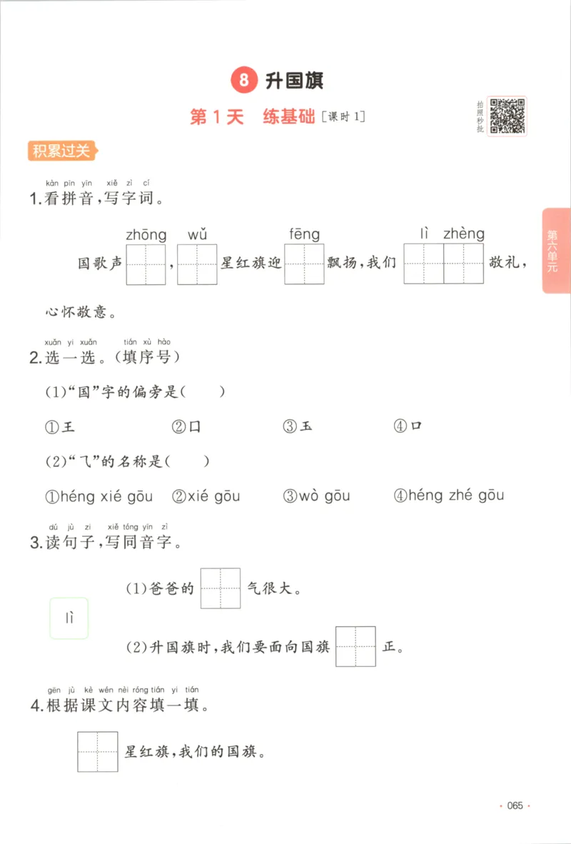 2025秋一本课后小练习语文1上_25秋小学语数英习题试卷_语文_一本《小学语文课后小练习》25秋