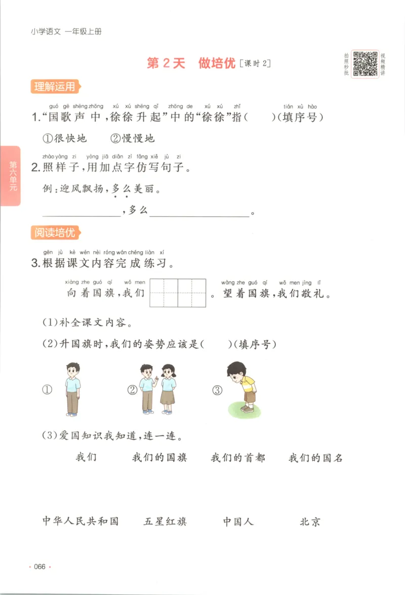 2025秋一本课后小练习语文1上_25秋小学语数英习题试卷_语文_一本《小学语文课后小练习》25秋