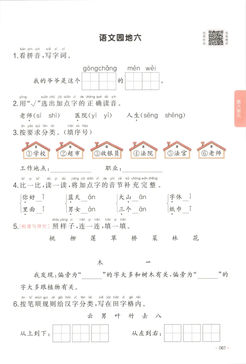 2025秋一本课后小练习语文1上_25秋小学语数英习题试卷_语文_一本《小学语文课后小练习》25秋