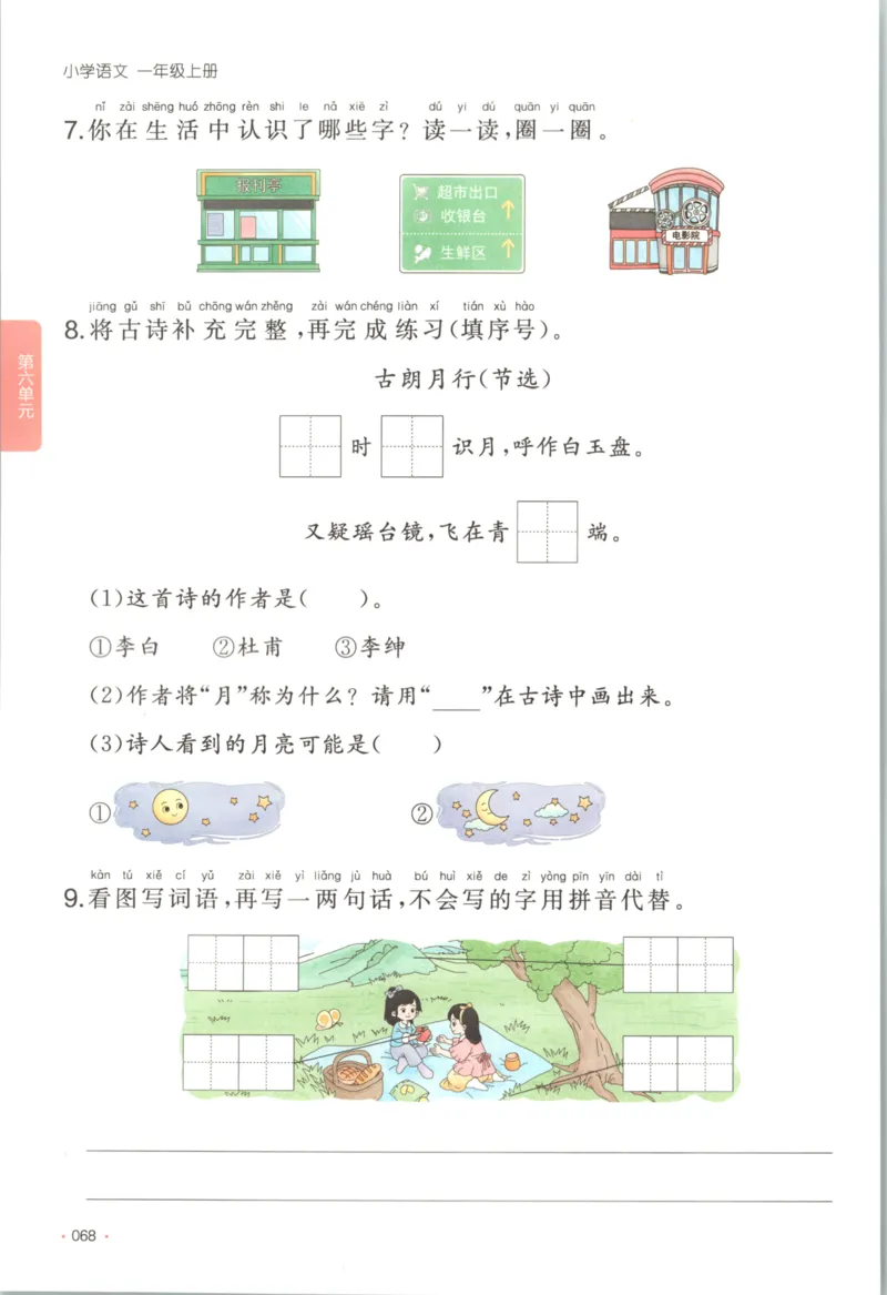 2025秋一本课后小练习语文1上_25秋小学语数英习题试卷_语文_一本《小学语文课后小练习》25秋