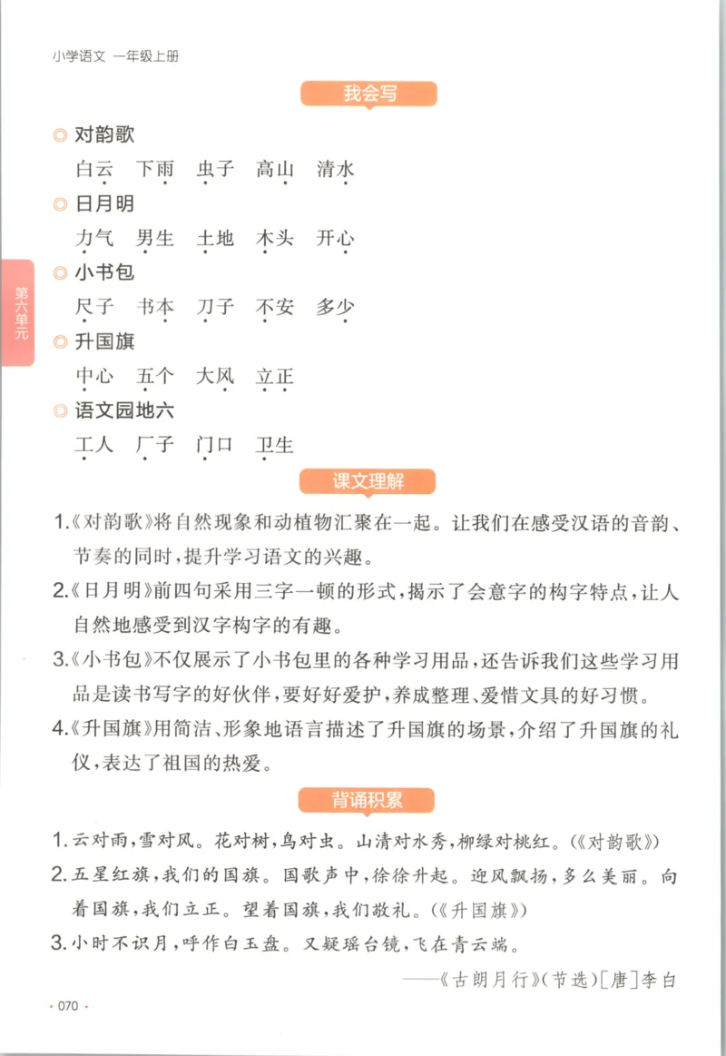 2025秋一本课后小练习语文1上_25秋小学语数英习题试卷_语文_一本《小学语文课后小练习》25秋