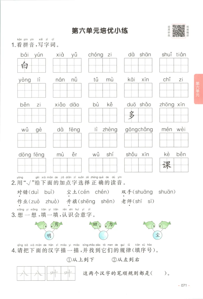 2025秋一本课后小练习语文1上_25秋小学语数英习题试卷_语文_一本《小学语文课后小练习》25秋