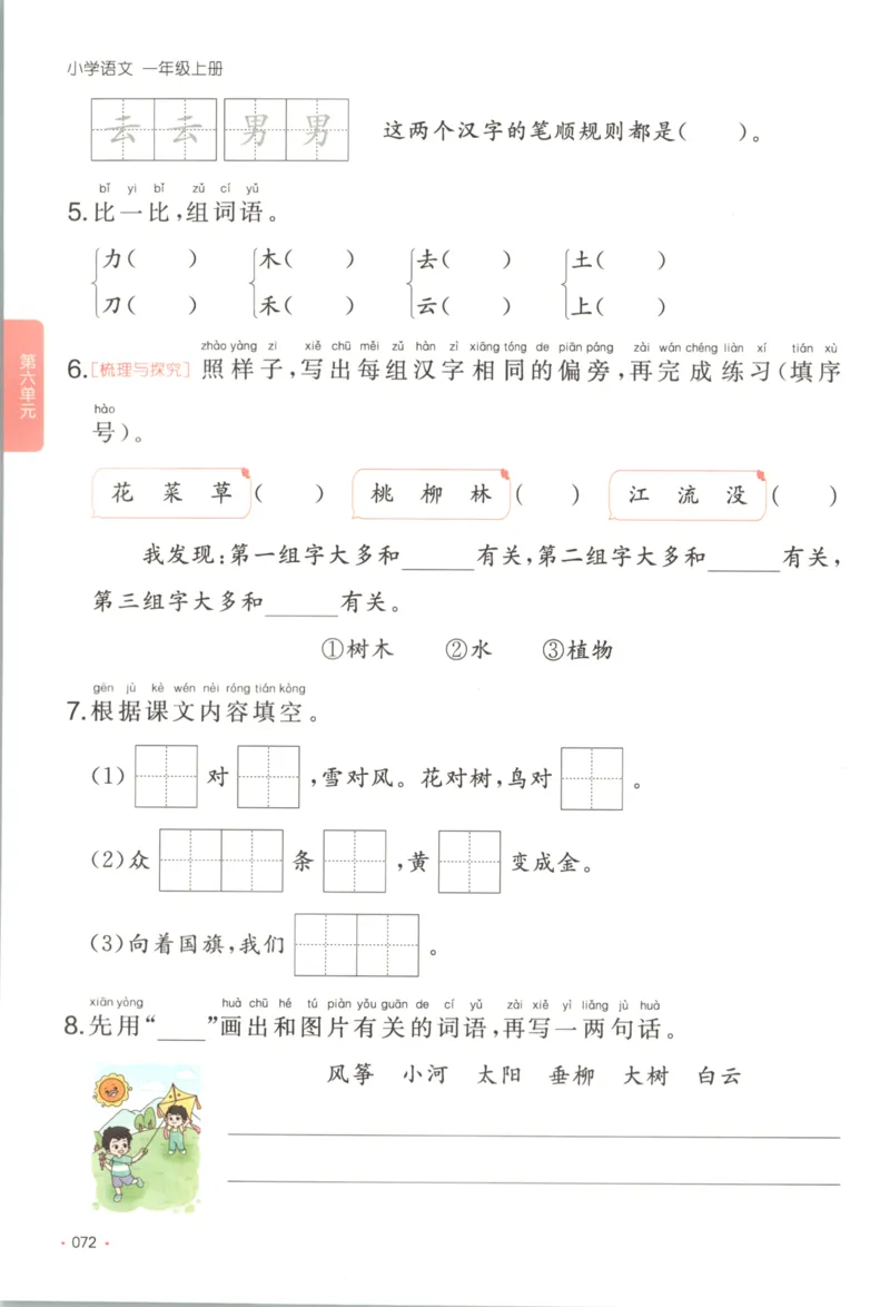2025秋一本课后小练习语文1上_25秋小学语数英习题试卷_语文_一本《小学语文课后小练习》25秋