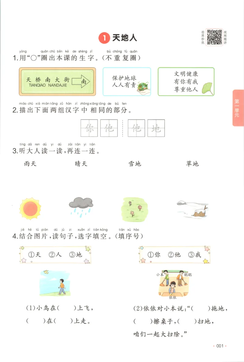 2025秋一本课后小练习语文1上_25秋小学语数英习题试卷_语文_一本《小学语文课后小练习》25秋