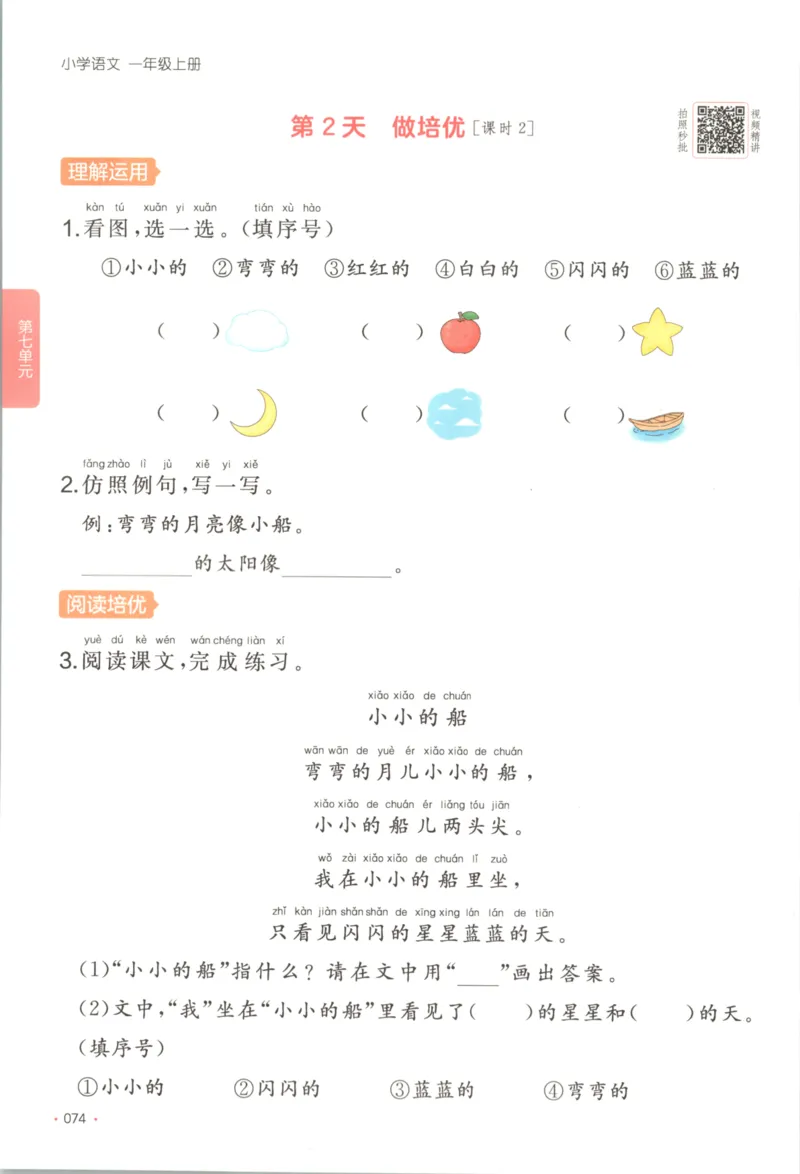 2025秋一本课后小练习语文1上_25秋小学语数英习题试卷_语文_一本《小学语文课后小练习》25秋