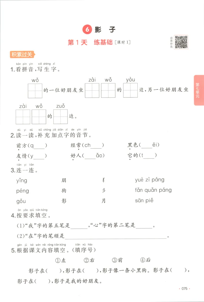 2025秋一本课后小练习语文1上_25秋小学语数英习题试卷_语文_一本《小学语文课后小练习》25秋