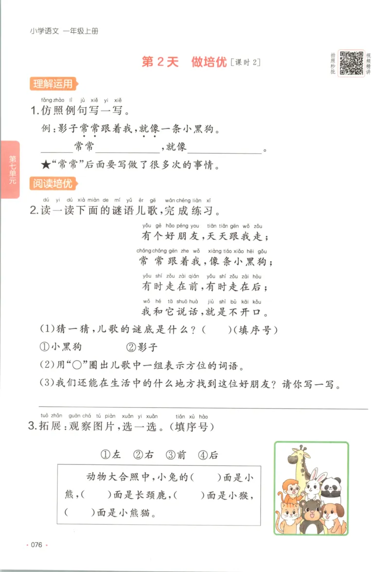 2025秋一本课后小练习语文1上_25秋小学语数英习题试卷_语文_一本《小学语文课后小练习》25秋