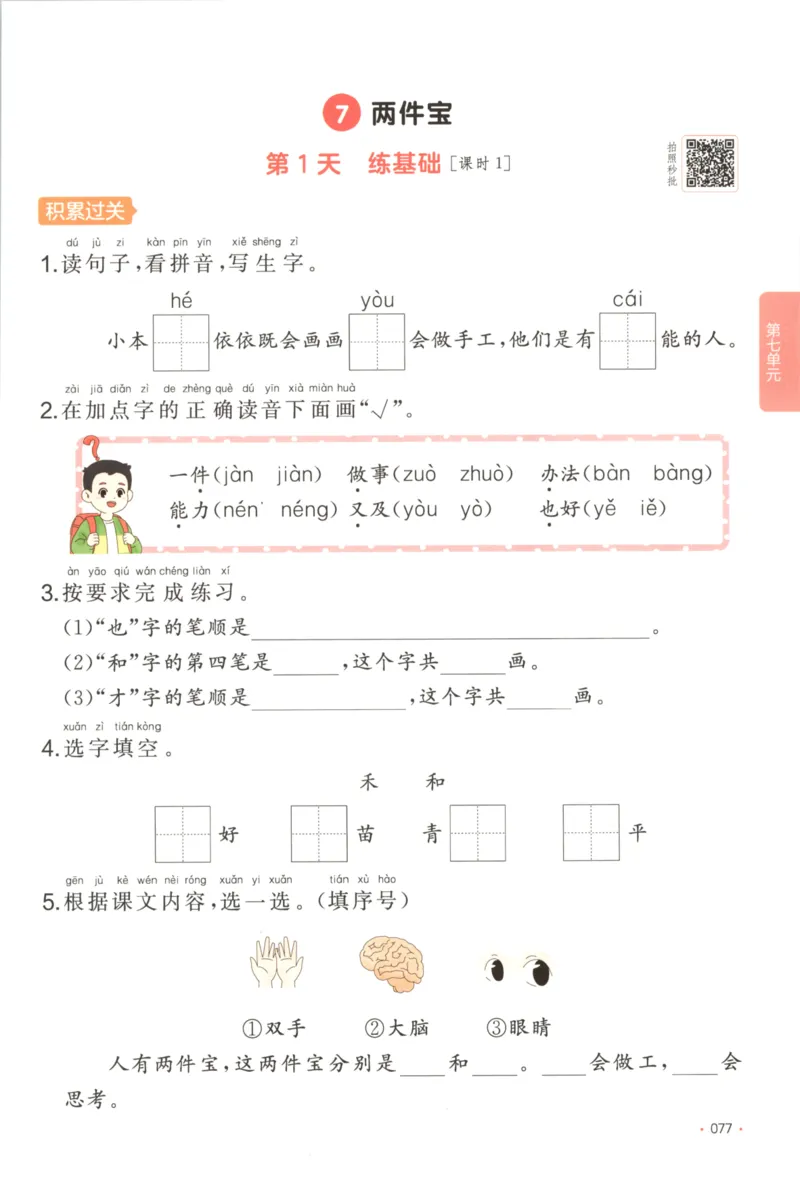 2025秋一本课后小练习语文1上_25秋小学语数英习题试卷_语文_一本《小学语文课后小练习》25秋