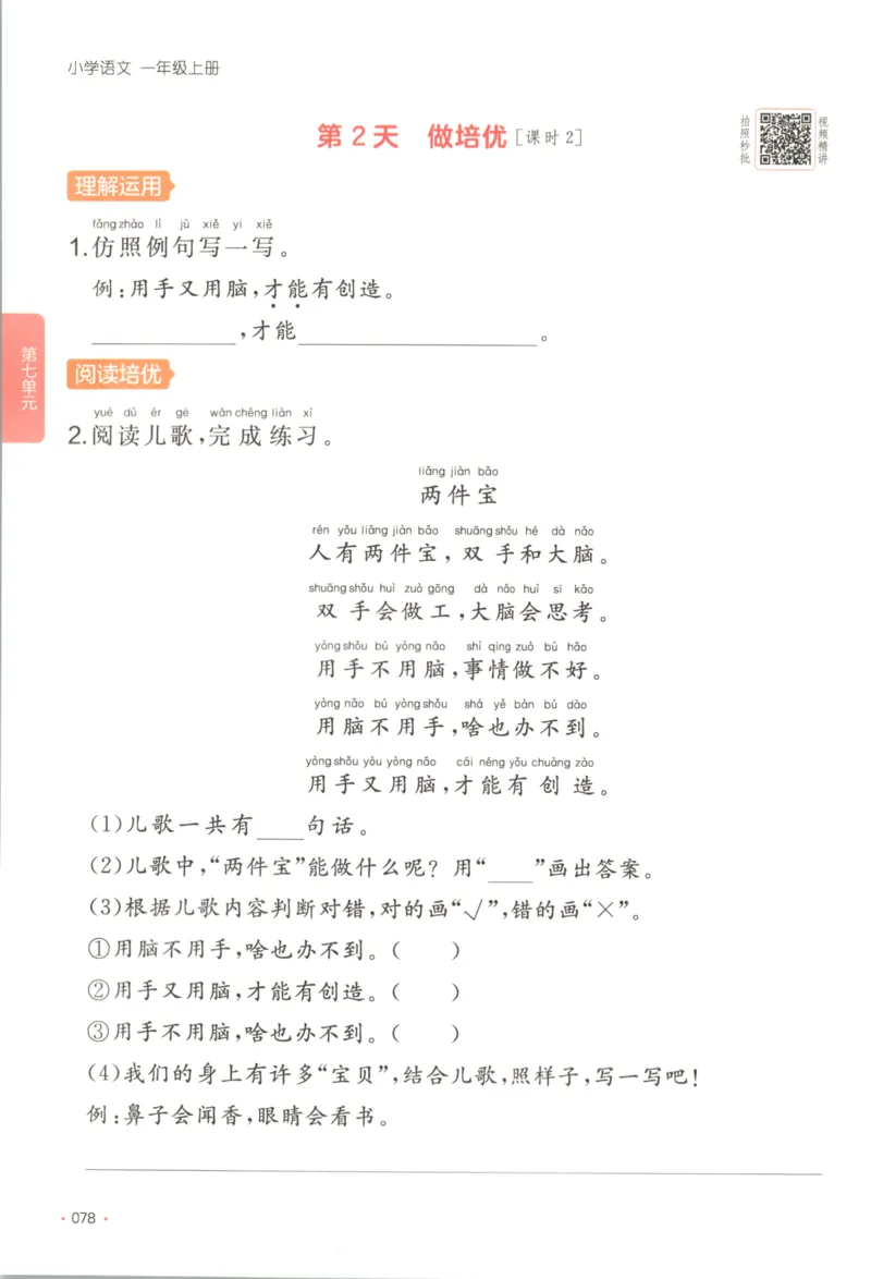 2025秋一本课后小练习语文1上_25秋小学语数英习题试卷_语文_一本《小学语文课后小练习》25秋