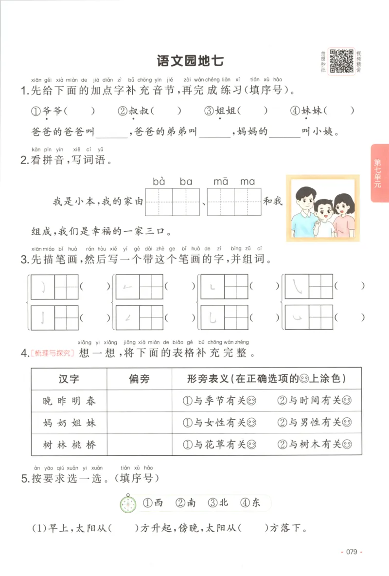 2025秋一本课后小练习语文1上_25秋小学语数英习题试卷_语文_一本《小学语文课后小练习》25秋