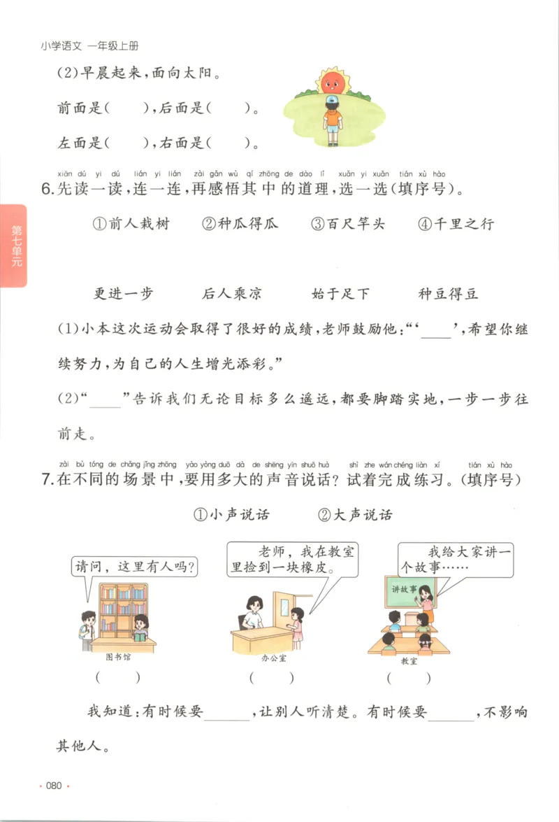 2025秋一本课后小练习语文1上_25秋小学语数英习题试卷_语文_一本《小学语文课后小练习》25秋