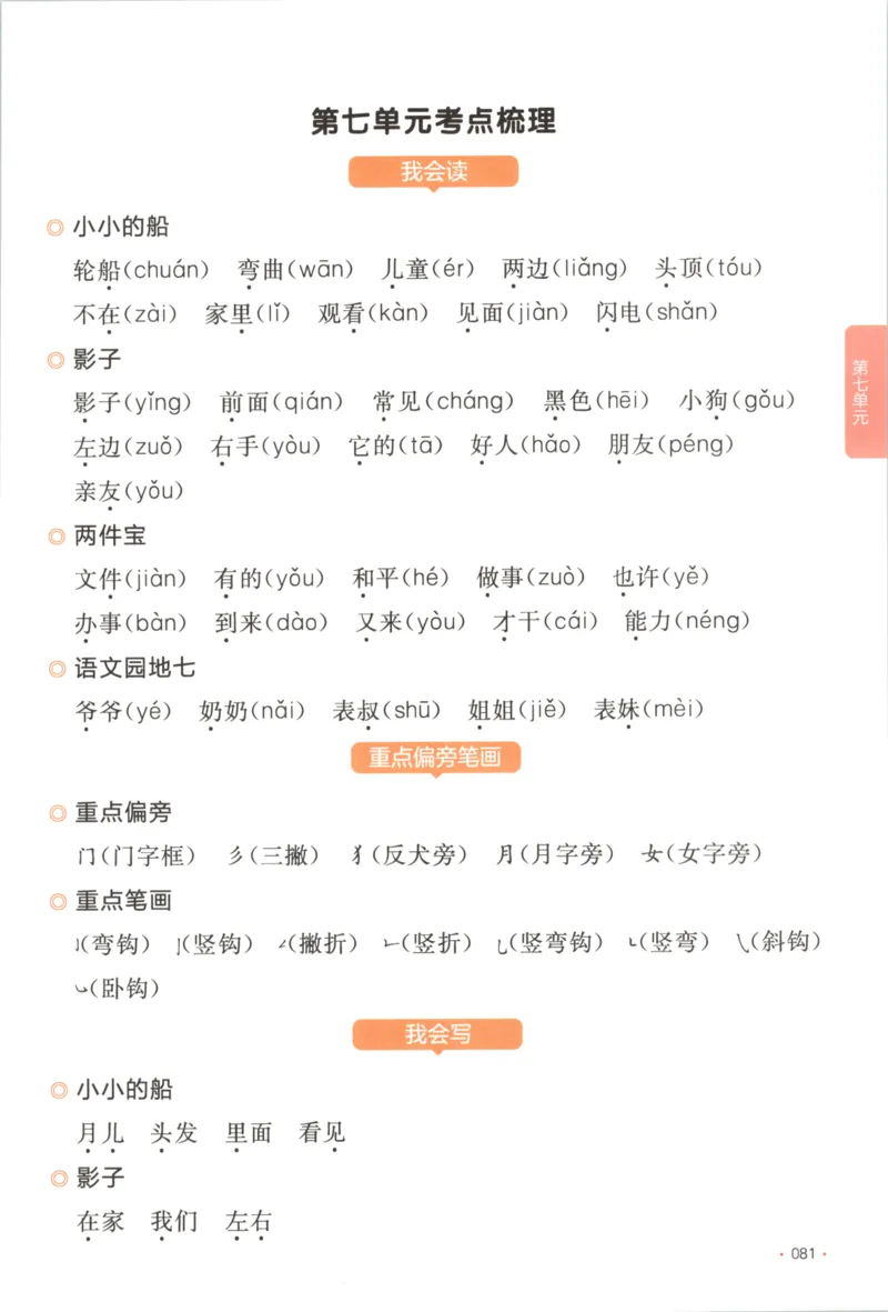 2025秋一本课后小练习语文1上_25秋小学语数英习题试卷_语文_一本《小学语文课后小练习》25秋