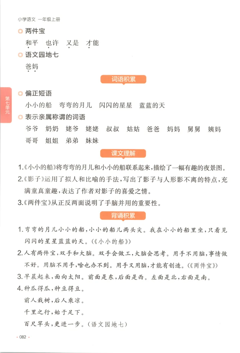 2025秋一本课后小练习语文1上_25秋小学语数英习题试卷_语文_一本《小学语文课后小练习》25秋