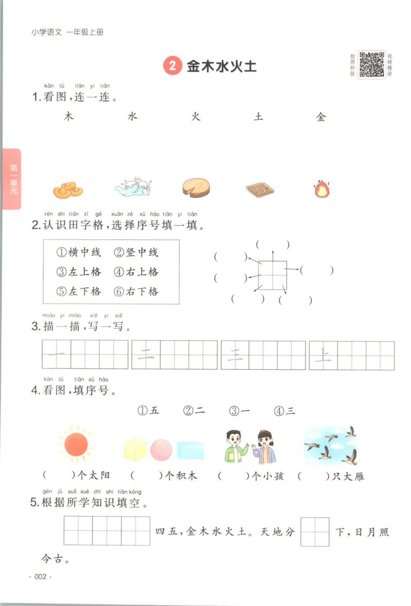 2025秋一本课后小练习语文1上_25秋小学语数英习题试卷_语文_一本《小学语文课后小练习》25秋