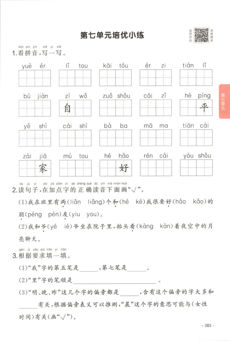2025秋一本课后小练习语文1上_25秋小学语数英习题试卷_语文_一本《小学语文课后小练习》25秋