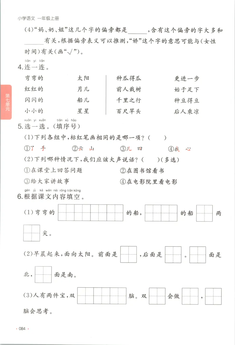 2025秋一本课后小练习语文1上_25秋小学语数英习题试卷_语文_一本《小学语文课后小练习》25秋