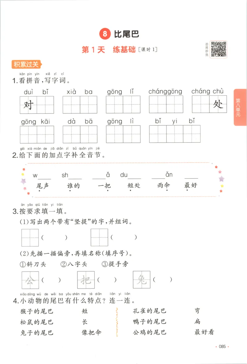 2025秋一本课后小练习语文1上_25秋小学语数英习题试卷_语文_一本《小学语文课后小练习》25秋
