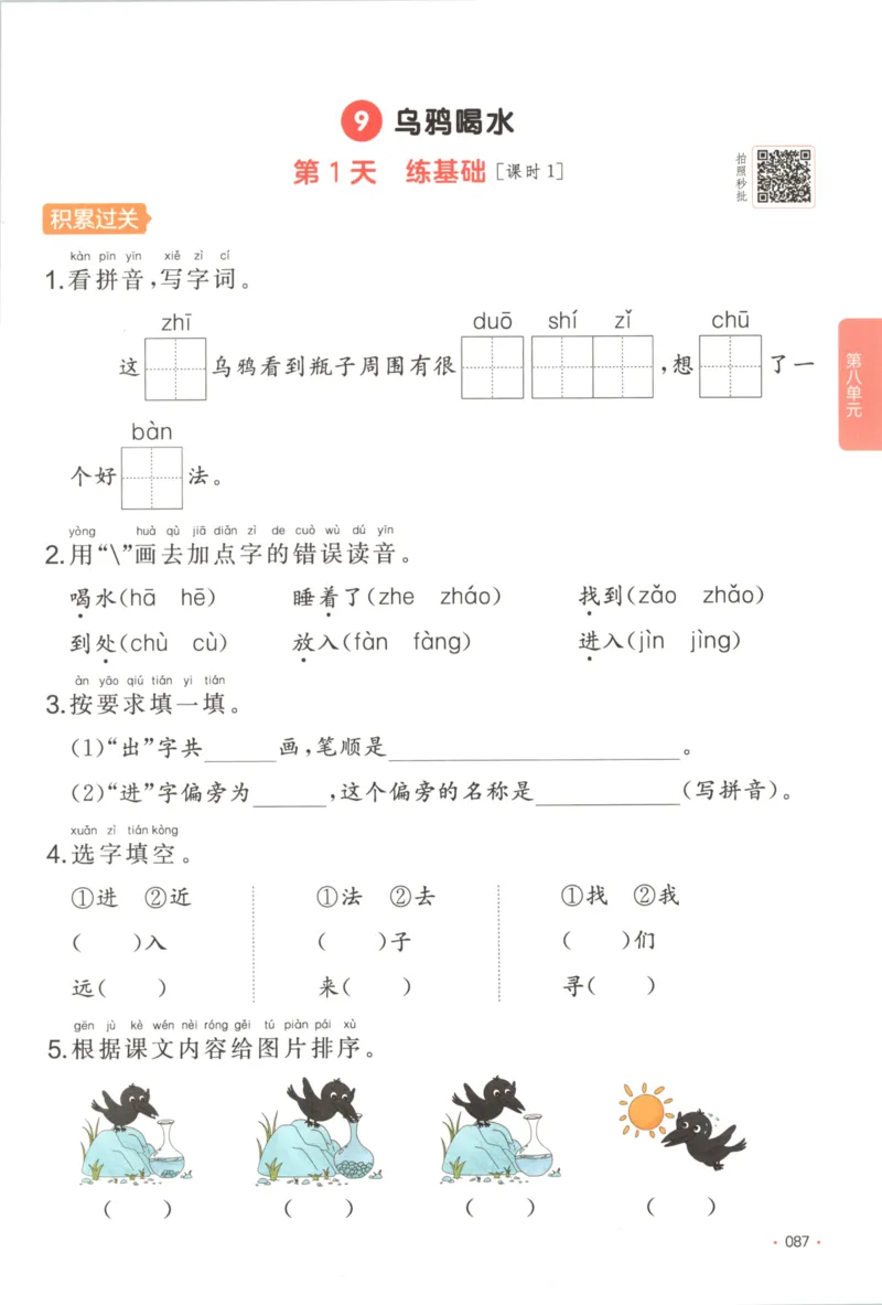 2025秋一本课后小练习语文1上_25秋小学语数英习题试卷_语文_一本《小学语文课后小练习》25秋