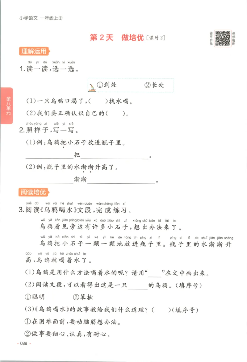 2025秋一本课后小练习语文1上_25秋小学语数英习题试卷_语文_一本《小学语文课后小练习》25秋