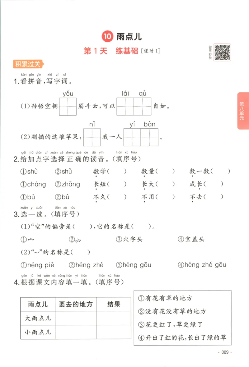 2025秋一本课后小练习语文1上_25秋小学语数英习题试卷_语文_一本《小学语文课后小练习》25秋