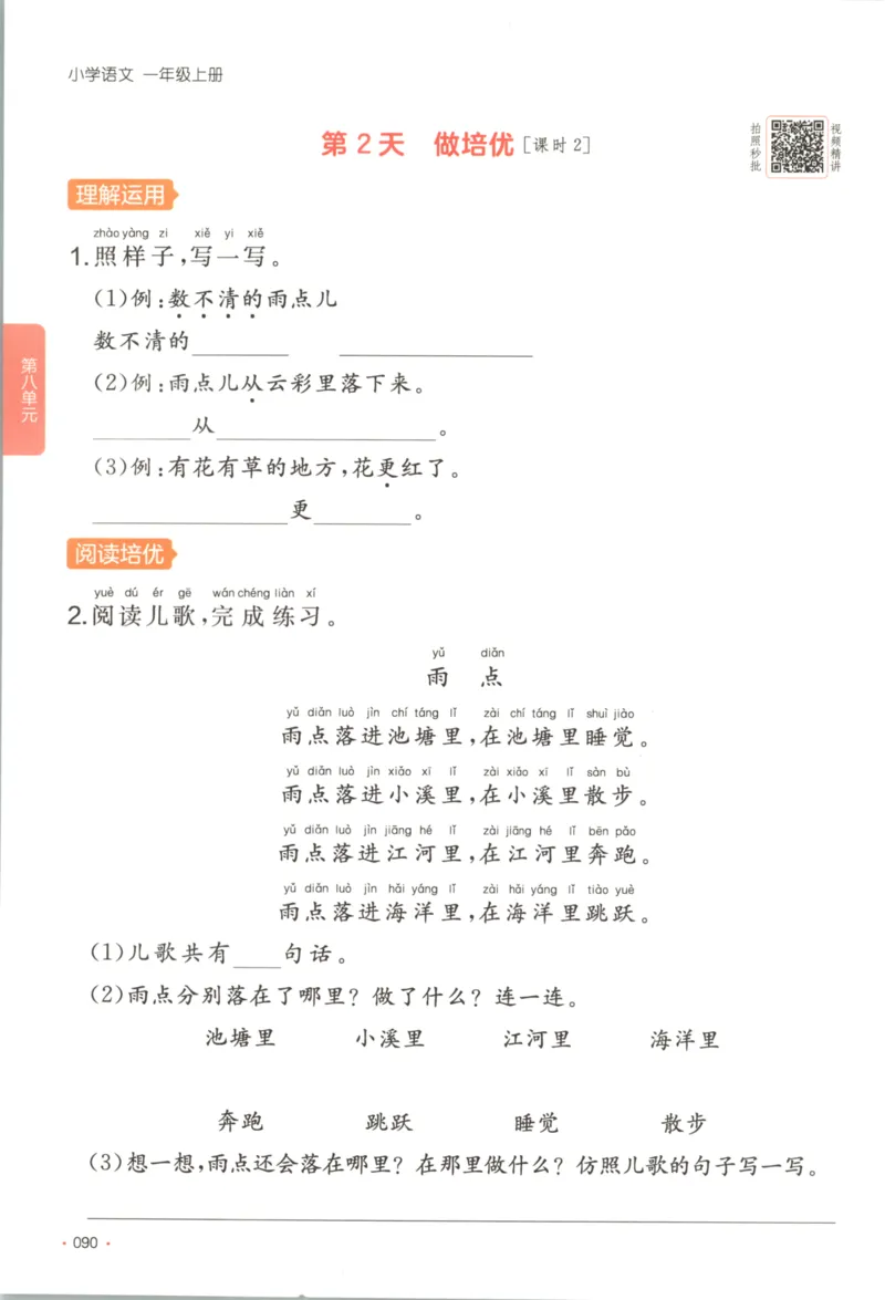 2025秋一本课后小练习语文1上_25秋小学语数英习题试卷_语文_一本《小学语文课后小练习》25秋