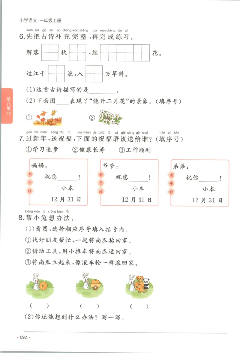 2025秋一本课后小练习语文1上_25秋小学语数英习题试卷_语文_一本《小学语文课后小练习》25秋
