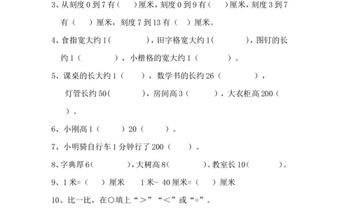 二年级上册数学期末总复习资料_二年级上下册资料_小学二年级学习资料-25年更新版_2-03、小学二年级数学上册_2-3-2、练习题、作业、试题、试卷_通用_期末测试题