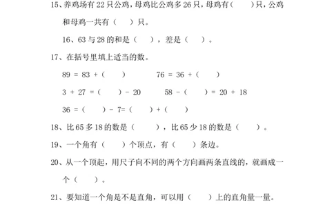 二年级上册数学期末总复习资料_二年级上下册资料_小学二年级学习资料-25年更新版_2-03、小学二年级数学上册_2-3-2、练习题、作业、试题、试卷_通用_期末测试题