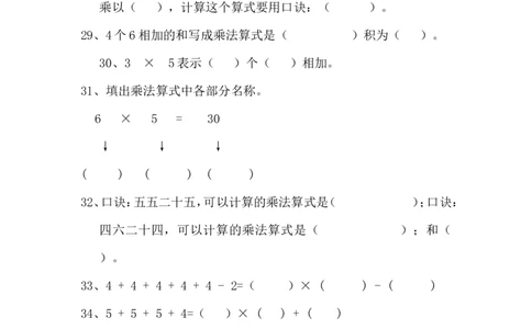 二年级上册数学期末总复习资料_二年级上下册资料_小学二年级学习资料-25年更新版_2-03、小学二年级数学上册_2-3-2、练习题、作业、试题、试卷_通用_期末测试题