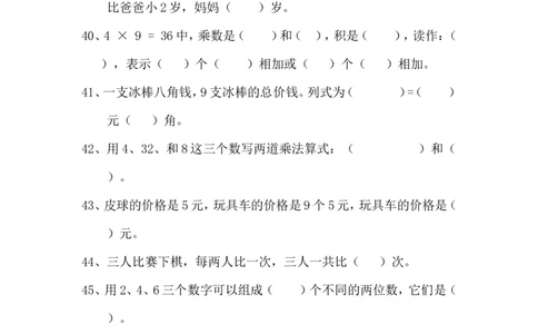 二年级上册数学期末总复习资料_二年级上下册资料_小学二年级学习资料-25年更新版_2-03、小学二年级数学上册_2-3-2、练习题、作业、试题、试卷_通用_期末测试题