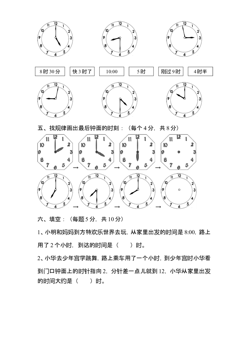 一年级数学上册：《钟表》练习题_一年级上下册资料_小学一年级学习资料-25年更新版_1-03、小学一年级数学上册_通用_精品专项练习（通用版）
